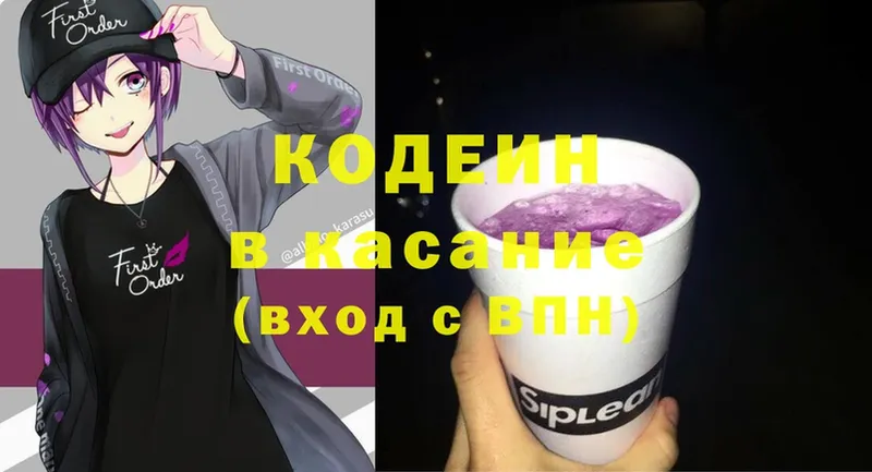 Кодеин напиток Lean (лин)  наркошоп  omg зеркало  Саратов 